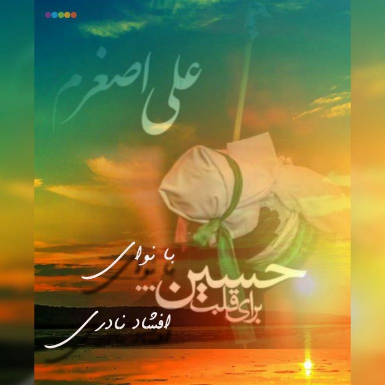 افشاد نادری علی اصغرم